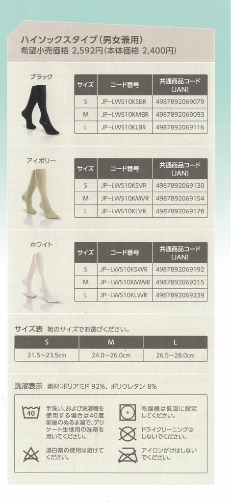 Terumo High Socks Jobs Right Wear Ivory L JP-LWS10KLVR