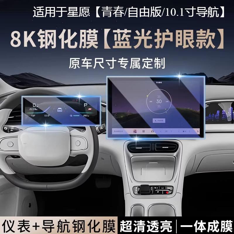 For Geely Xingyuan Screen Tempered Film Central Control trument Navigation Protection Film Interior Modification Supplies