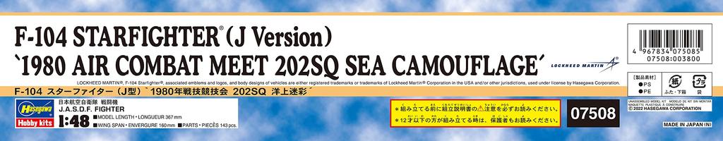 Hasegawa Air Force Starfighter 1980 Combat Competition 202SQ Offshore Camouflage Plastic Model 07508 1/48 Self-Defense F-104 (J Type)