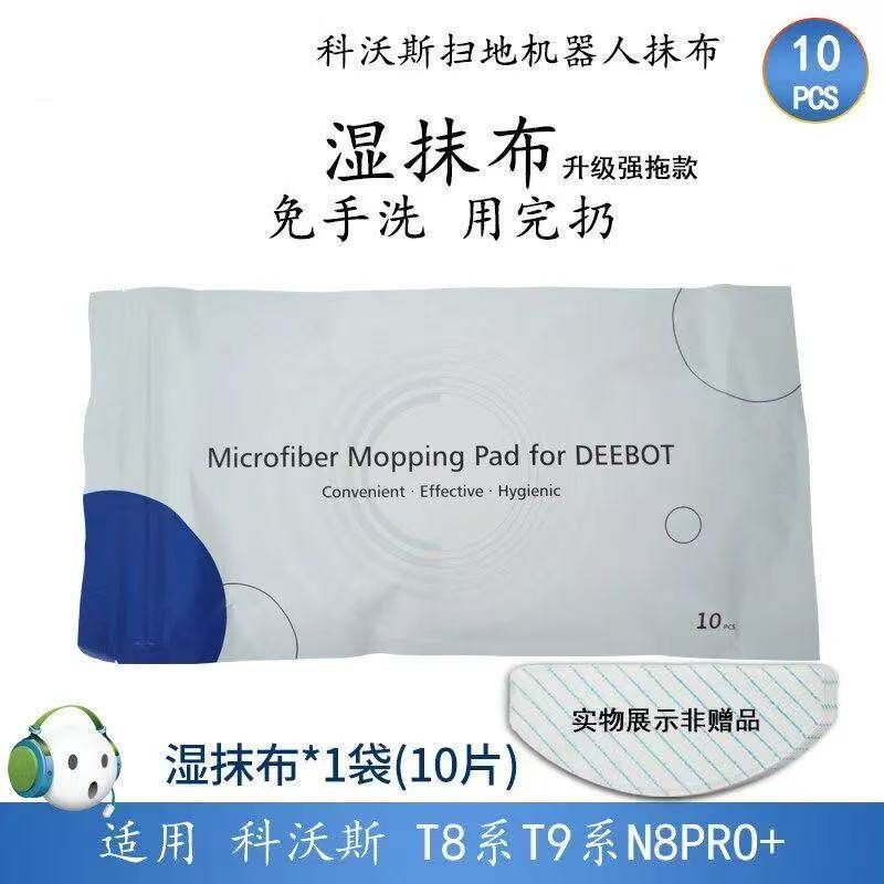 Cobos Sweeping Robot T8/T9/T5/N5/N8/DN/DJ Washing Cloth Ordinary Water Tank Bracket Accessories