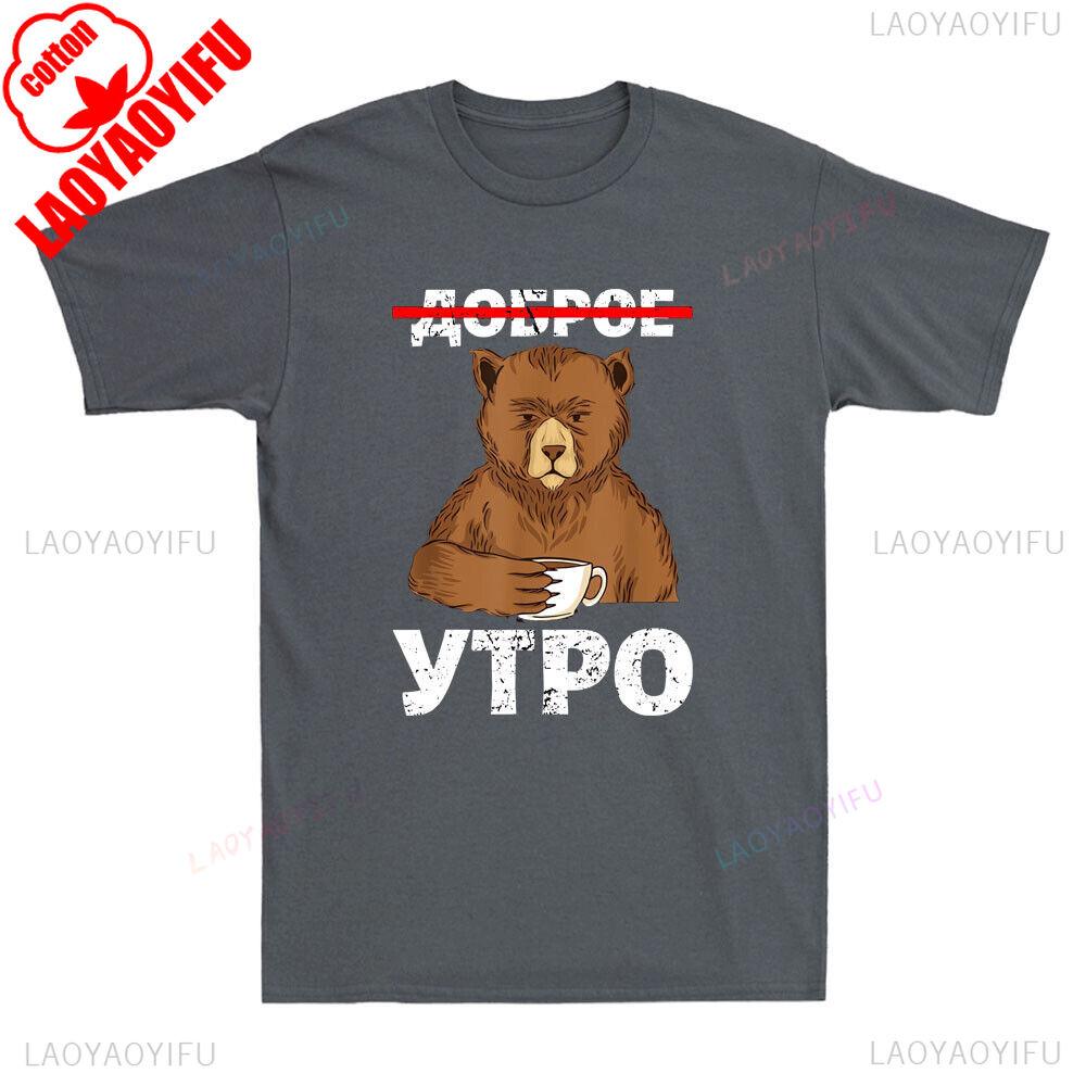 Good Morning in Russian Language Funny Bear Drink Coffee Vintage Unisexs TShirt High Quality Cotton Tee Top Funny Shirt Offensive S