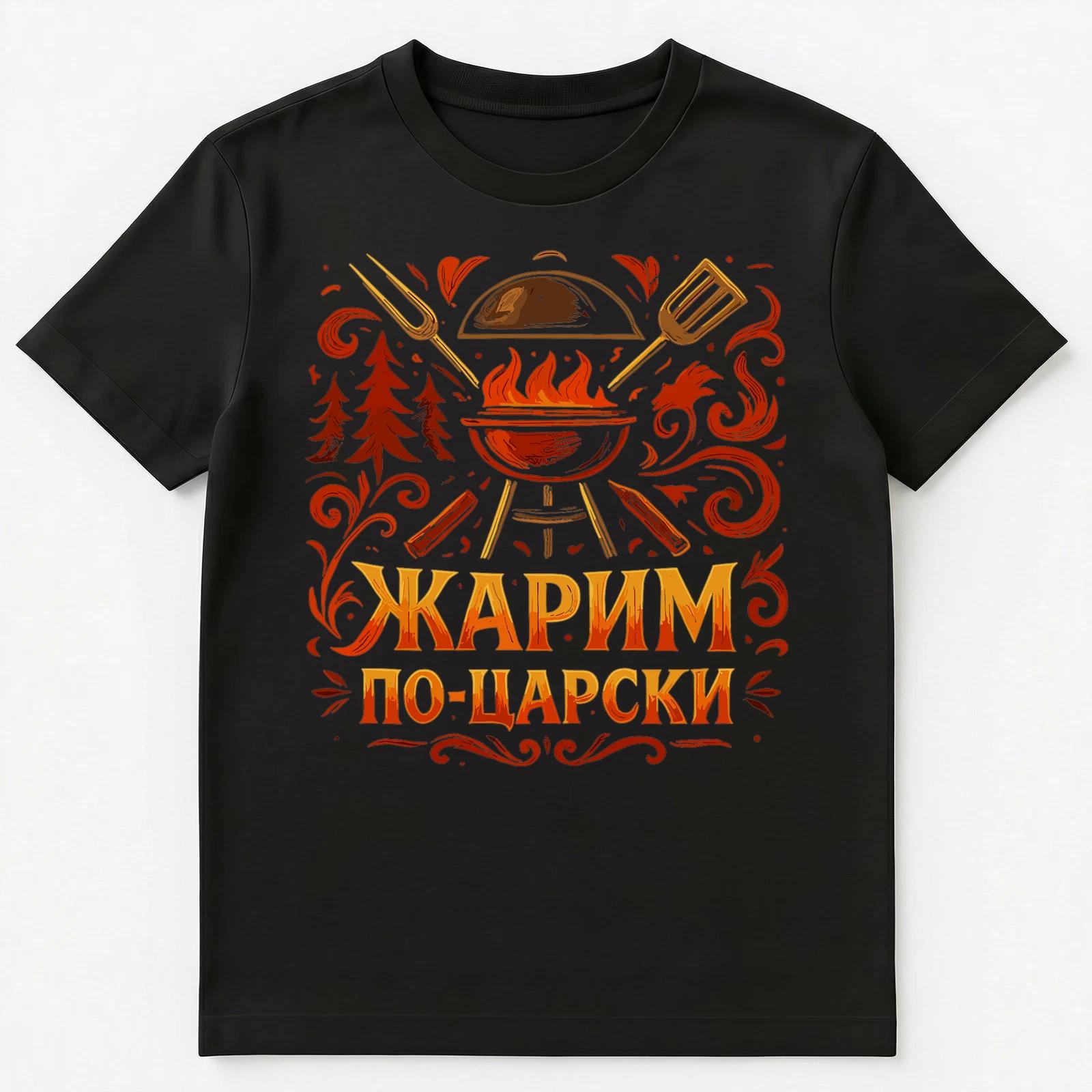 Bbq Grilling Barbecue Funny Russian Unisex T-Shirt 4XL