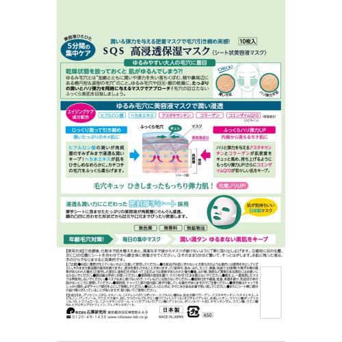 SQS High Penetration Moisturizing Mask Pore Fast Acting Serum Aging Care Thick Sheet Made In Japan Face Mask 10 Pieces
