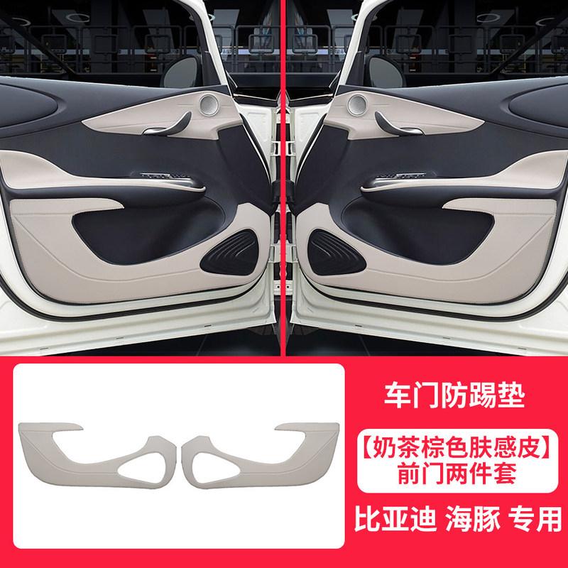 Leather Door Anti-Kick Pad Protector for BYD Dolphin -2026 – 4PCS Car Door Panel Kick Guards, Scratch & Scuff Resistant