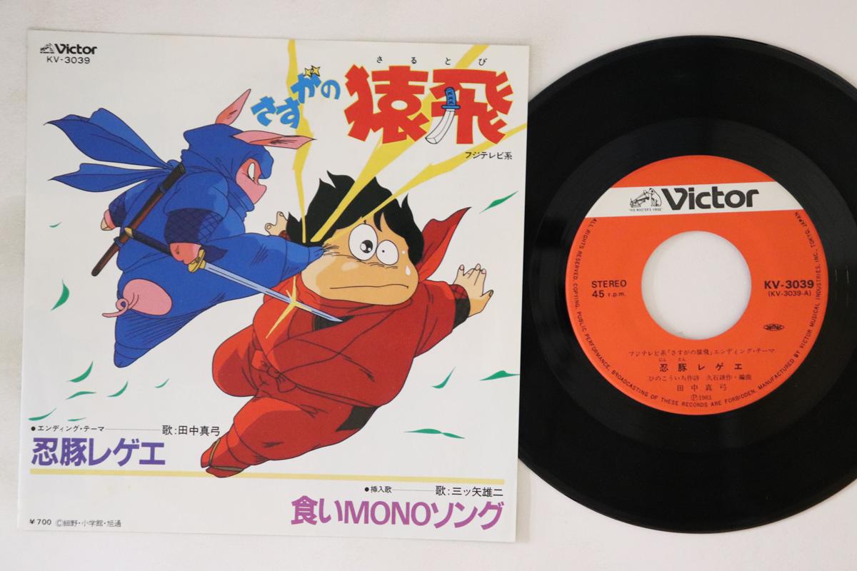 

7-дюймовая пластинка HIROSHI MIYAGAWA - Shinobi Nuta Reggae/Kui Mono Song KV3039 VICTOR 1983, японское аниме/игра