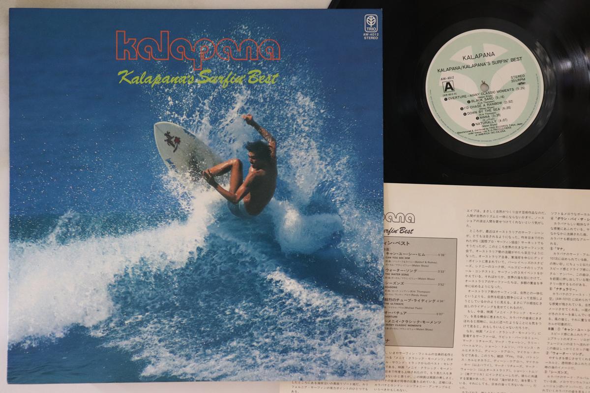 

LP Record KALAPANA - Kalapana s Surfin Best AW4012 TRIO 1980 Japan Rock Used