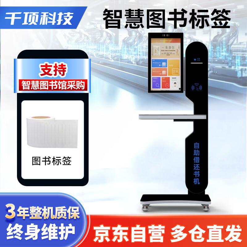 Library Self-Service Kiosk Accessories