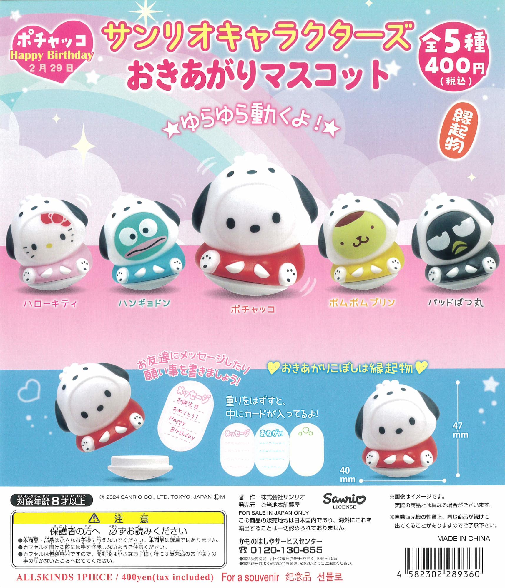 

Characters Mascot All 5 Types Toy SanRio Get-up [Full Set] CapCell
