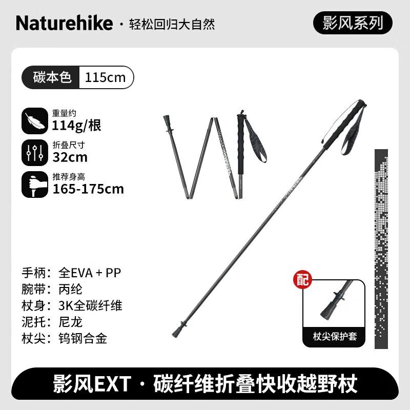 Naturehike Shadow Wind EXT Carbon Fiber Folding Trekking Pole