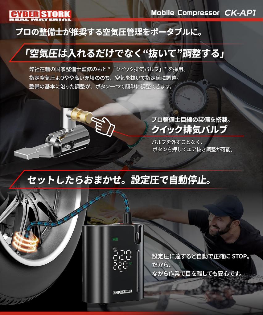 Cyberstalk Japonská značka Auto Vzduch 150 Velký LED Kompatibilní s a Elektrická Dlouhá Pumpa, Dobíjecí, Bezdrátový, Přenosný, PSI, Kapacita, Automatické Vypnutí,