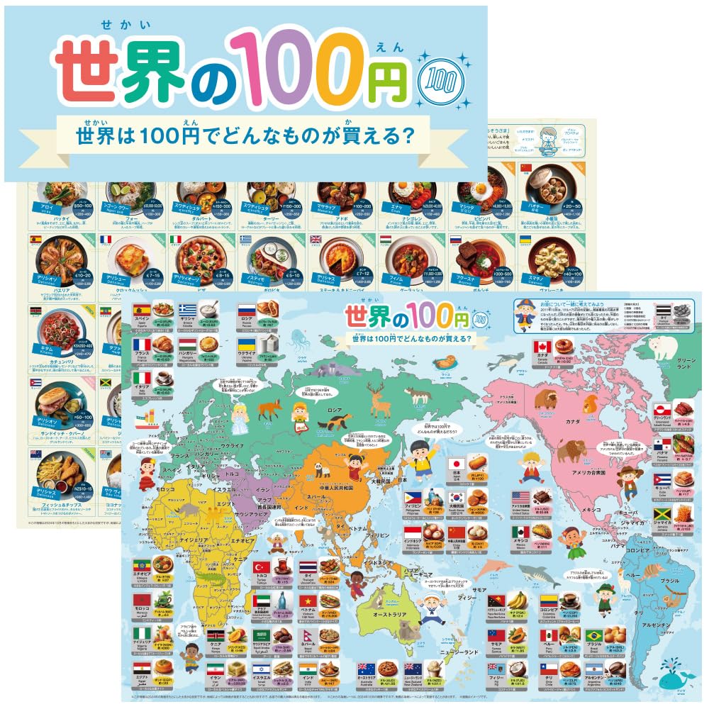 

Bath Learning World Map Study Posters 2 Sheets Set Lunch Around the World Entrance Exam Support