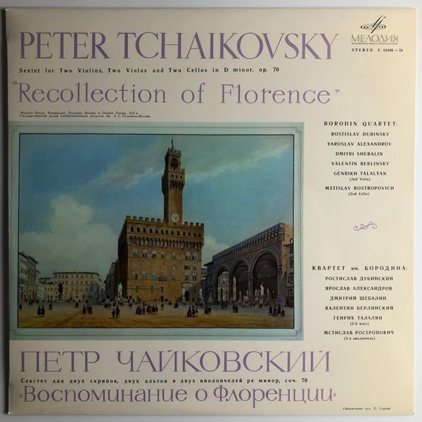 

LP Record BORODIN QUARTET, GENRIKH TALALYAN, - Tchaikovsky: Recollection Of Floren C0194950 MELODIYA USSR Classical Used