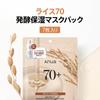 ANUA Rice 70 Fermented Moisturizing Mask Face Rice Moisturizing Moisturizing for Glowing Exfoliating Moisturizing for Dry and Combination Rice 70