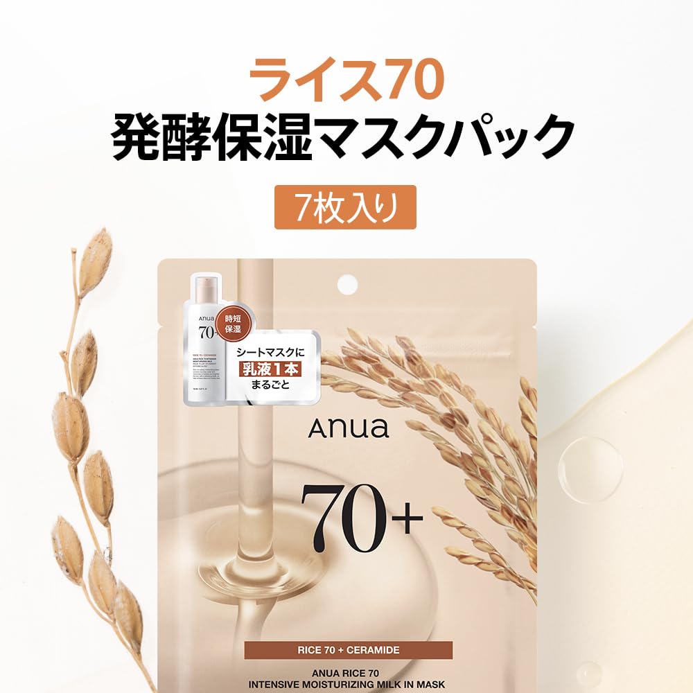 ANUA Rice 70 Fermented Moisturizing Mask Face Rice Moisturizing Moisturizing for Glowing Exfoliating Moisturizing for Dry and Combination Rice 70