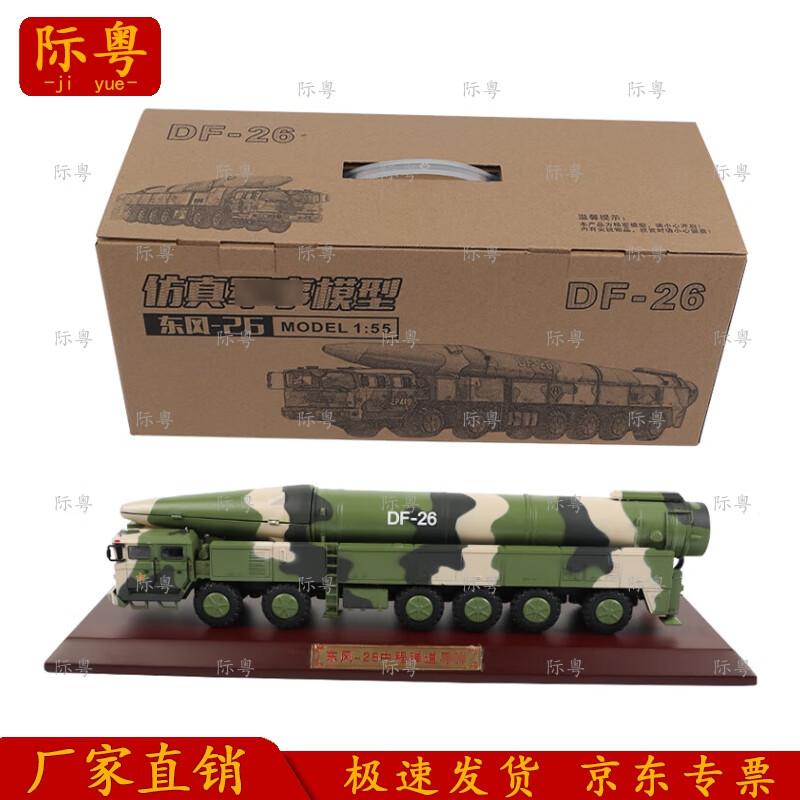 1:55 Scale Dongfeng 26 Missile Launcher Model