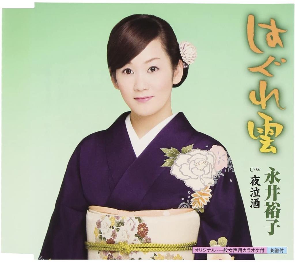 CD YUKO NAGAI, REIJI MIZUKI, TAKASHI M - Hagure Kumo  KICM30280 Japan Japanese Enka Used