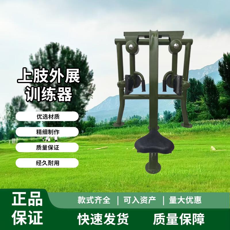 Chongye Outdoor Upper Limb Abduction Trainer
