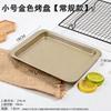 MDNG Non-stick Golden Carbon Steel Baking Pan Set