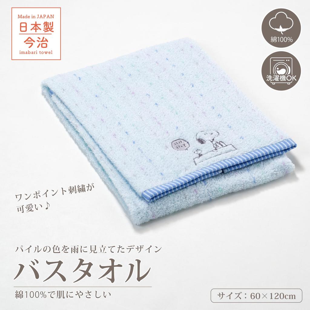 Nishikawa Snoopy Bath Towel 60x120cm Washable Cotton Unspun Yarn Soft and Fluffy Imabari Name Embroidery Embroidery Blue XT16370604 PN6601TW Rain 100%