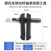 Motorcycle Steering Neck Bearing Removal Tool