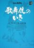 Kabuki No Iki 2: Historical and Aragoto (with DVD) (Shogakukan DVD BOOK Series Kabuki)