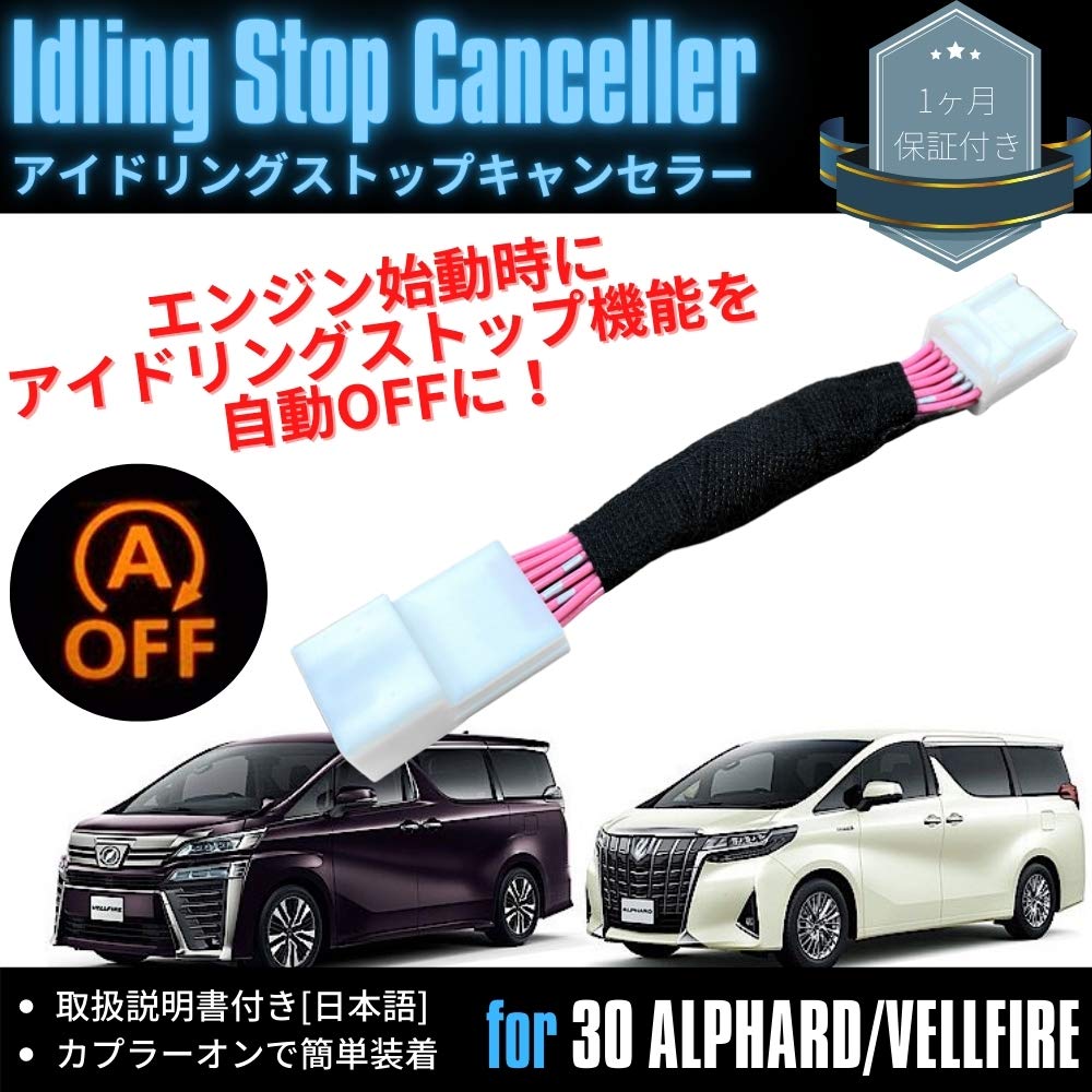 Toyota 30 Series Alphard Vellfire Idling Stop Canceller, Early and Late Gasoline Vehicles, Coupler