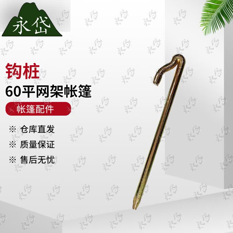 Yongdai 60sqm Emergency Tent Accessories & Parts