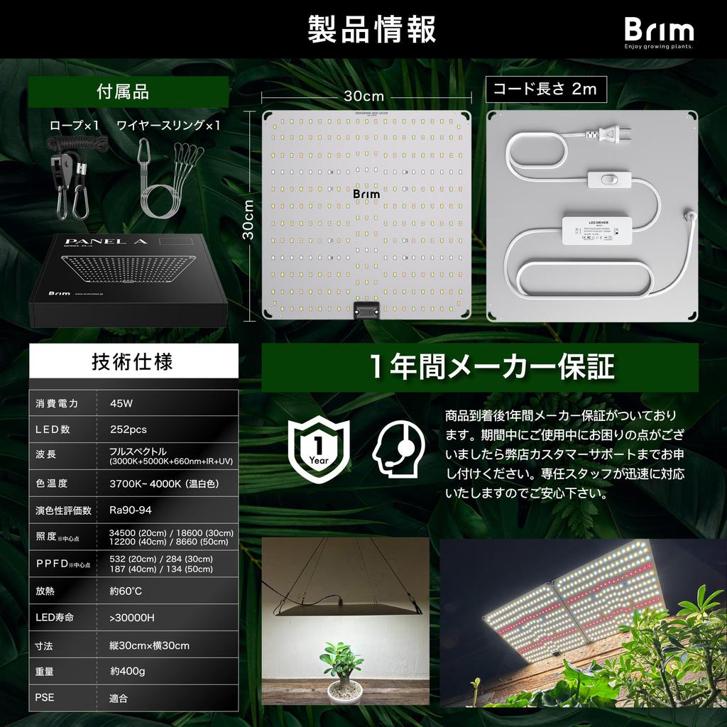[Official] BRIM PANEL A Plant Growing Light LED Panel [Domestic Brand] Full Spectrum IR/UV Equipped PL-A (1.45W Warm White)