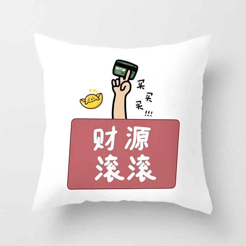 Office Sofa Cushion Cover Abstract Cute Festive Creative Blessing Printed Pillow Cover Luxury Home Decoration Cushion Cover