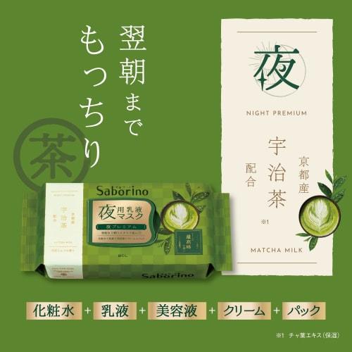 Saborino Tiredness Mask Japanese Premium MC 23 [The Highest Level of Moisture In the Series! ] Premium Sheet Mask for Night!