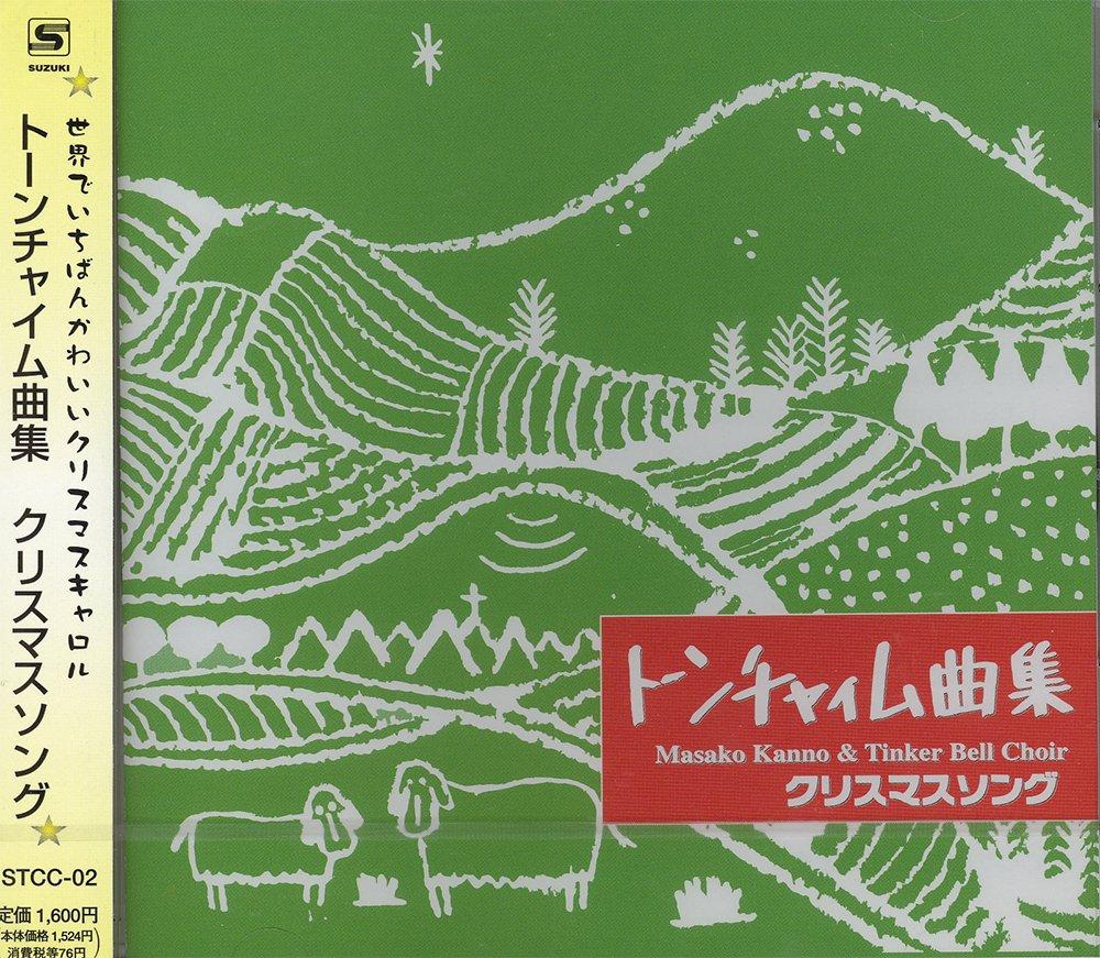 

SUZUKI Suzuki CD tone chime Christmas song