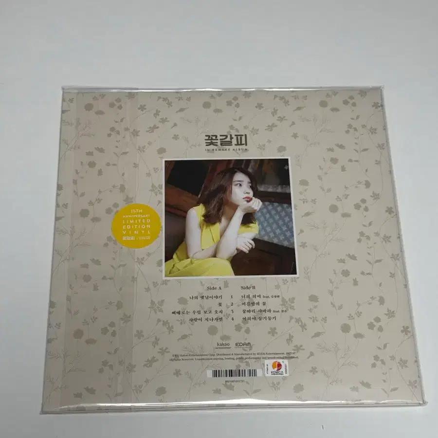 IU Flower Girl LP (Unopened)