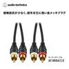 Audio-Technica RCA Audio Cable AT-MI64/3.0 3.0m RCA Male to RCA Male Speaker Record Player Amplifier