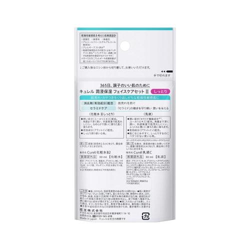 [20-dniowy zestaw próbny] Curel pielęgnacja twarzy nawilżająca (lotion 30ml + emulsja 30ml)