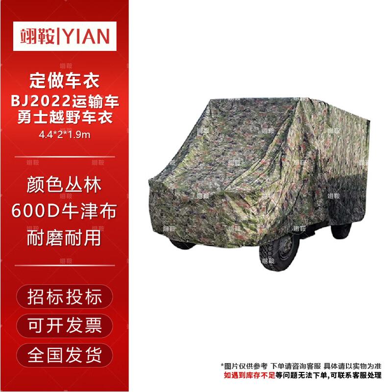 

Yian Starry Jungle 600D Oxford Vehicle Protection Cover 4.4x2x1.9m