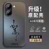 Good luck and wish for Redmi turbo1max mobile phone case 1pro male note11 matte 11tpro set 11.