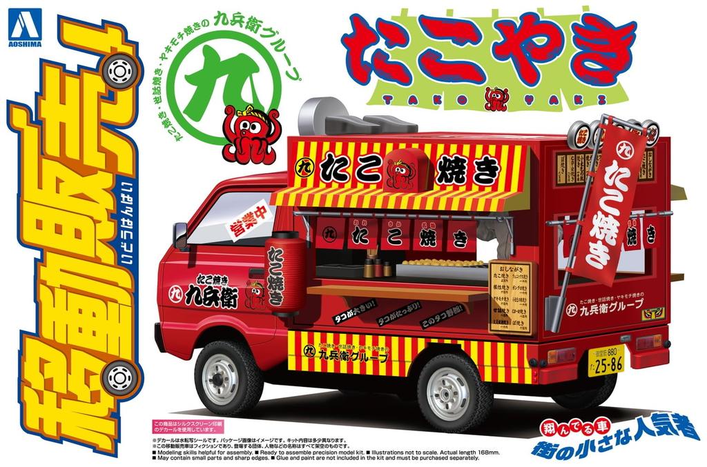 Aoshima Bunka Kyozai Mobile Sales Series 5 Takoyaki Plastic Molded in Color (AOSHIMA) 1/24 No. Model,