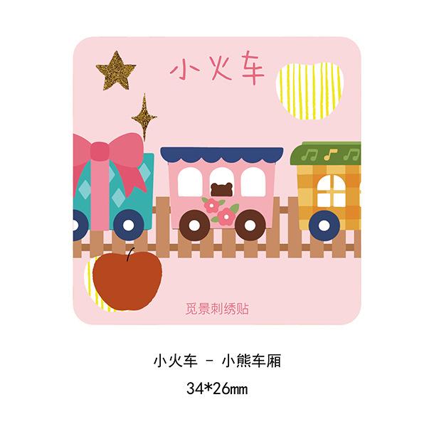 Three Love Little Train Cloth Sticker Clothes Pants Bag Decorative Sticker Self-Adhesive Seamless Hole Embroidery Patch Sticker