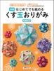 New Kusudama Origami for Comes with Colored Paper for Quick The Instructions for Making Modular Edition Easy-to-Make Beginners! Folding!