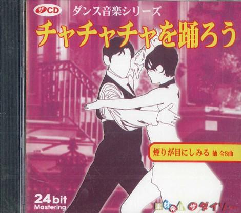 

CD - Давайте танцевать ча-ча CDLO18 DAISO Япония Мировая музыка Б/У