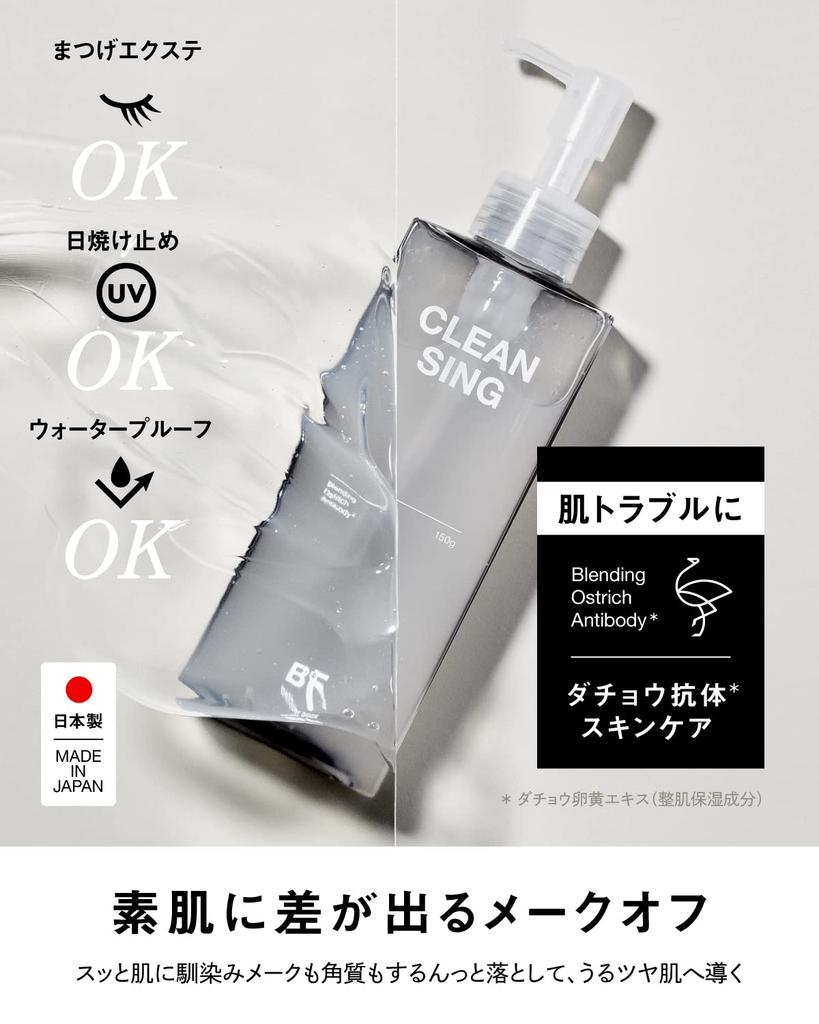 better future BF Makeup Remover Eyelash Extensions Sensitive Ostrich Made in Japan Cleansing, 150g, Gel, Safe, Skin, Antibody,