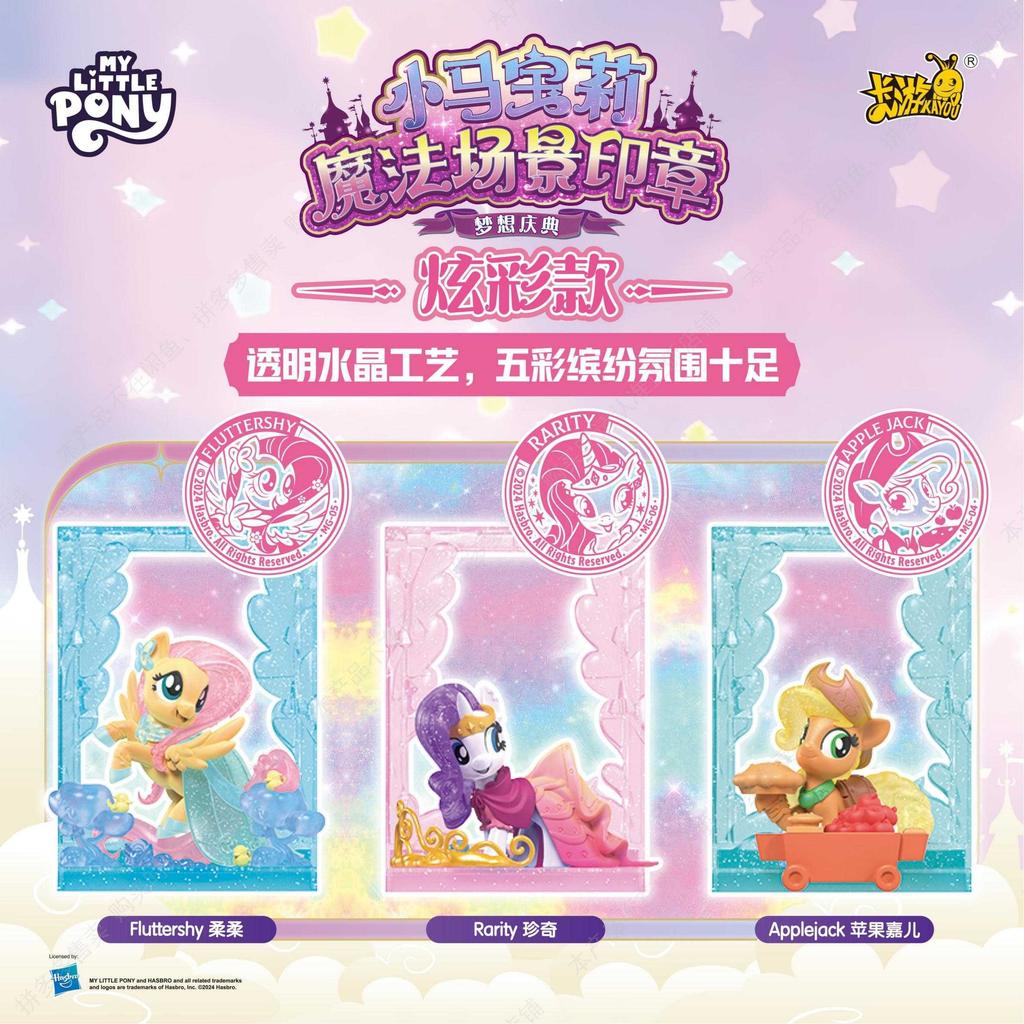 Genuine KAYOU My Little Pony Rubber Doll Magic Scene Seal The First Bullet Blind Box Rare Style Pinkie Pie Rarity Kids Gifts