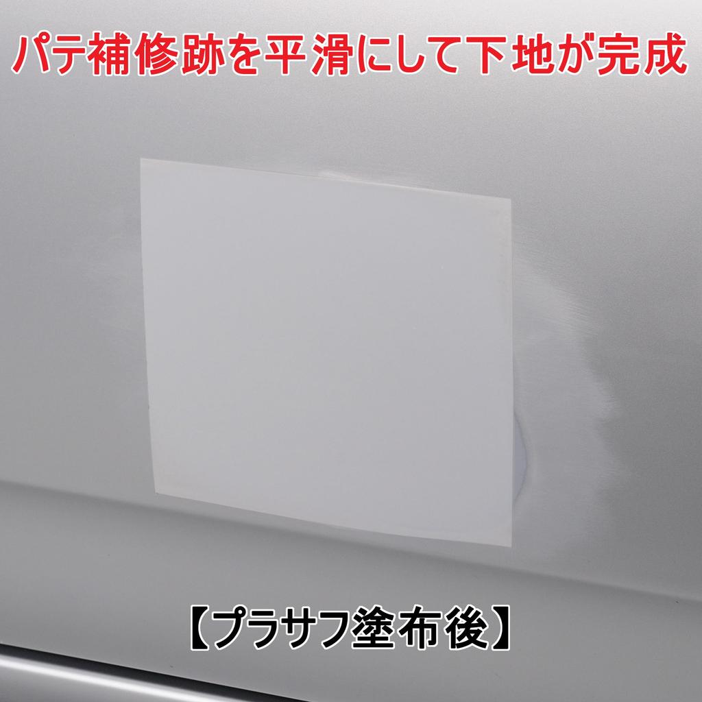 SOFT99 99 Kobo Repair Paint Body Pen for Automotive Plastic and Wood Chibi-Can Primer, 120ml, Bodies, Bumpers, Metal, (Product Code 08013)