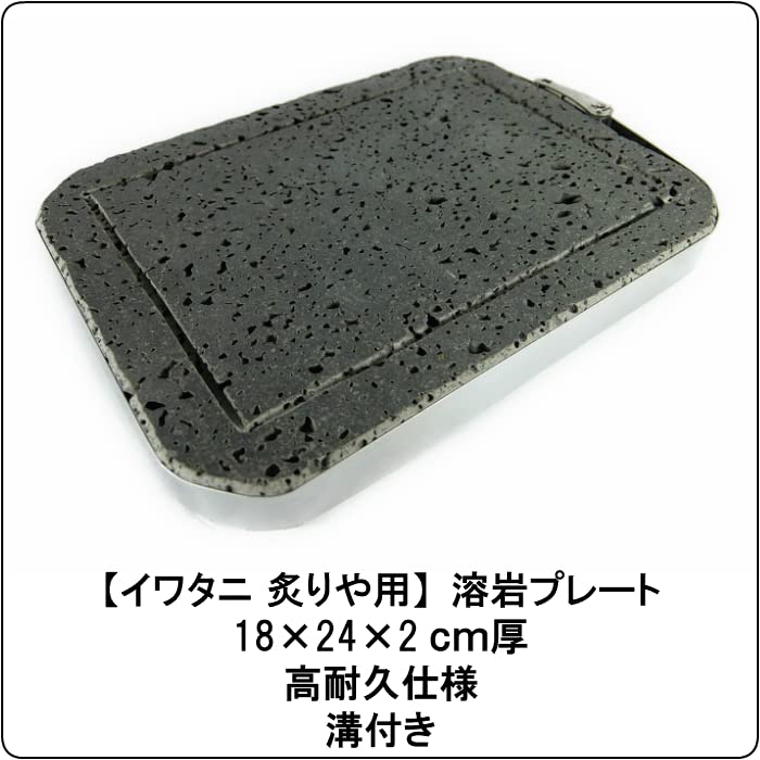 Mihiro General Aburiya Series Highly Durable Grooved Lava Plate 18 X 24 X 2 Cm Thick "Robata Common"