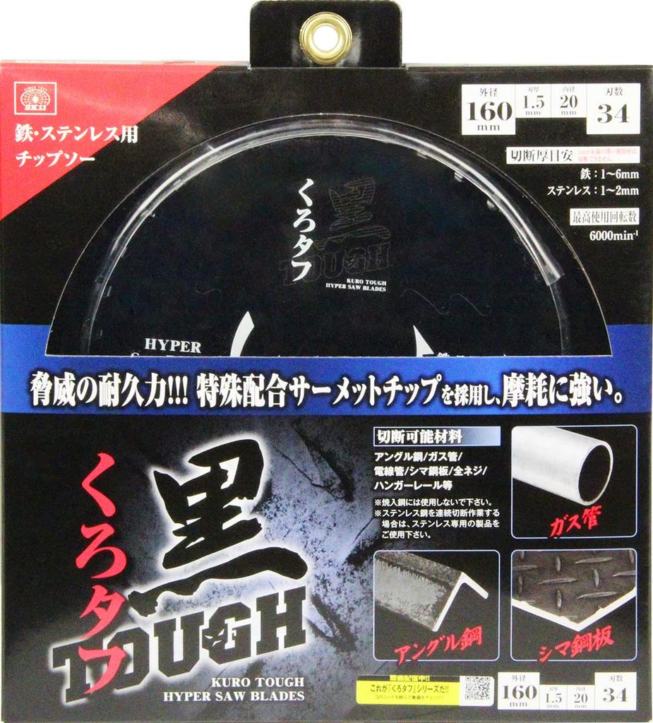 SK11 Black tough tipped saw for iron and stainless steel 160 x x 34P (SK11) 1.5
