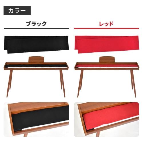 KC Kyoritz Key Cover (Keyboard Cover) for Digital Pianos, 88 Keys, Black, PKC-01/BK