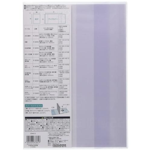 Nakabayashi Antivirus Book Cover B5/Weekly Magazine/Textbook Size IF-3060