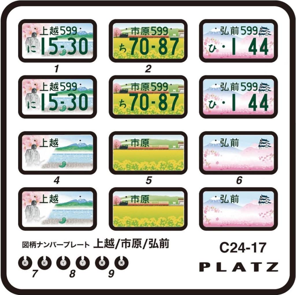 PLATZ Design License Plate Plastic Model Parts 1/24 (Joetsu, Ichihara, Hirosaki) C24-17