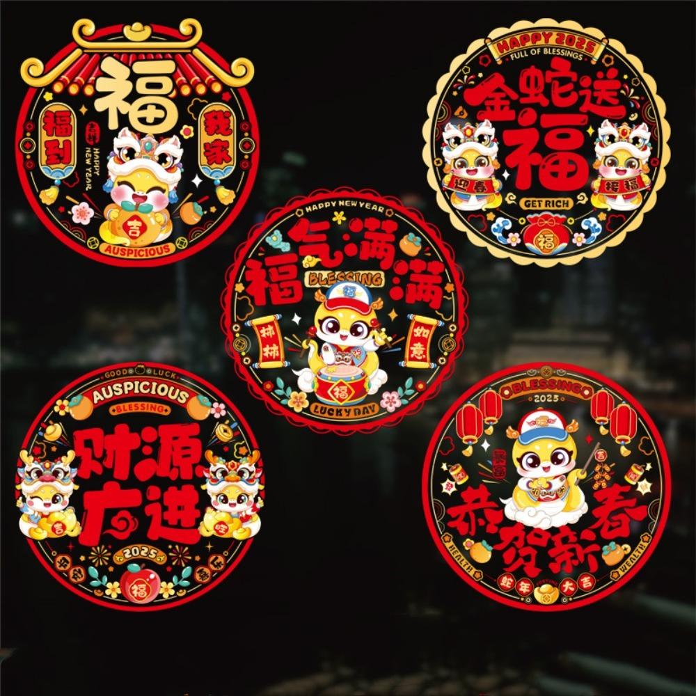 10PCS 2025 Snake New Year Decorative Blessing Sticker Window Grilles  Home Store Decorations