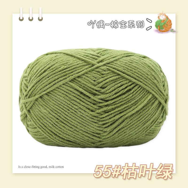 Cotton Treasure 4 Strands Combed Milk Cotton Wool Diy Medium And Thick Hand-Woven Doll Blanket Crochet Needle And Thread